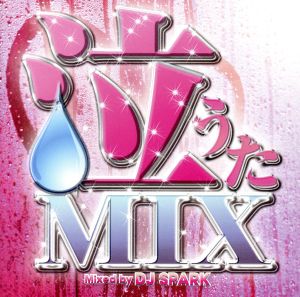 泣うたMIX Mixed by DJ SPARK