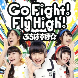 Go Fight！ Fly High！