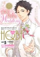 HQボーイフレンド(vol.5) 赤葦Weddingstory FBS