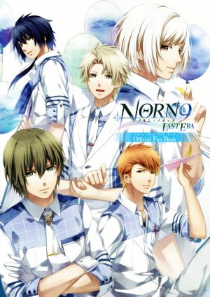 NORN9 ノルン+ノネット ラストイーラ Official Fan Book