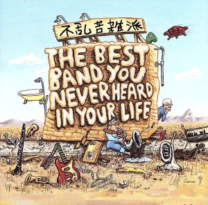 【輸入盤】Best Band You Never Heard in Your Life