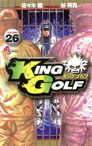 KING GOLF(VOLUME26)サンデーC