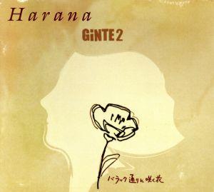 【輸入盤】Harana