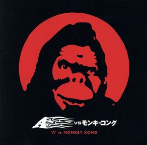 【輸入盤】Monkey Kong