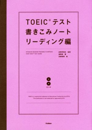 TOEICテスト書きこみノート リーディング編