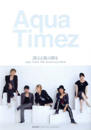 流るる風の跡を Aqua Timez 10th Anniversary Book