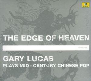 【輸入盤】Edge of Heaven