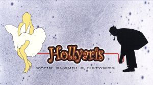 【輸入盤】Hollyaris