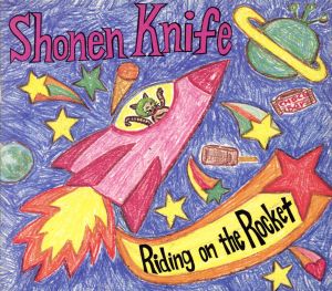 【輸入盤】Ridin on the Rocket