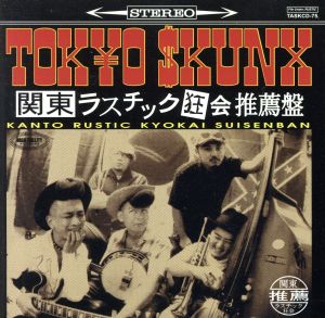 【輸入盤】Kanto Rustic Kyokai Suisenban