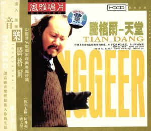 【輸入盤】Teng Ge Er