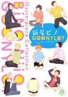 新尾ビノ GOONYLOT フィリップCデラックス