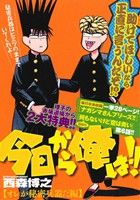 【廉価版】今日から俺は!! オレが秘密兵器だ編 マイファーストビッグスペシャル