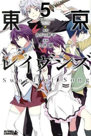 東京レイヴンズ Sword of Song(5)ライバルKC