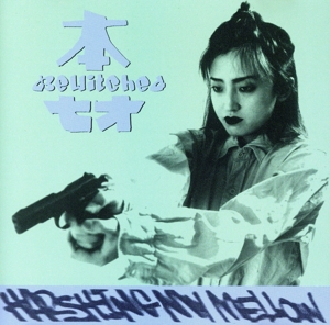 【輸入盤】Harshing My Mellow