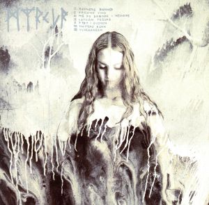 【輸入盤】Myrkur