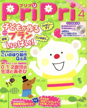 PriPri(2013年4月号) こいのぼり製作Q&A