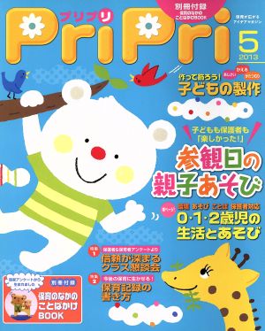 PriPri(2013年5月号) 信頼が深まるクラス懇談会