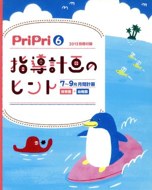 PriPri(2013年6月号) 意味を知って作りたい たなばた飾り