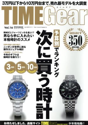 TIME Gear(Vol.16) CARTOP MOOK