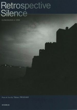 写真集 Retrospective Silence GUNKANJIMA in 1994