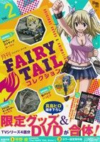 月刊 FAIRY TAIL コレクション(Vol.2)