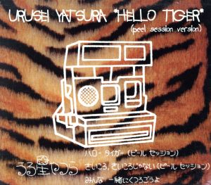 【輸入盤】Hello Tiger