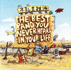 【輸入盤】The Best Band You Never Heard