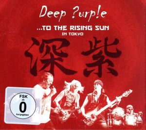 【輸入盤】To the Rising Sun