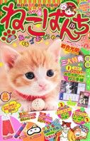 【廉価版】ねこぱんち(no.111) '15サンタ号 にゃんCOMI