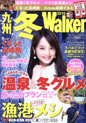 九州冬Walker(2016) ウォーカームックNO.601