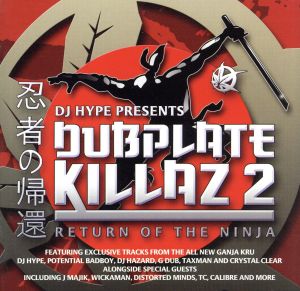 【輸入盤】Dubplate Killaz Vol.2