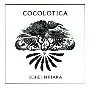 【輸入盤】Cocolotica