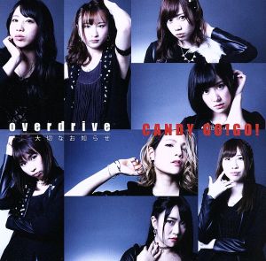 OVERDRIVE/大切なお知らせ(初回限定盤)(DVD付)