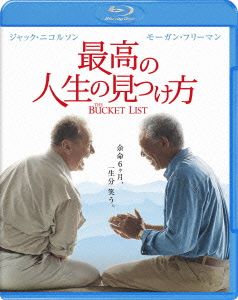 最高の人生の見つけ方(初回限定生産版)(Blu-ray Disc)