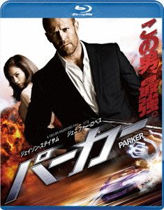 PARKER/パーカー(初回限定生産版)(Blu-ray Disc)