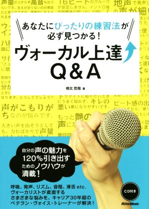 ヴォーカル上達Q&A あなたにぴったりの練習法が必ず見つかる！