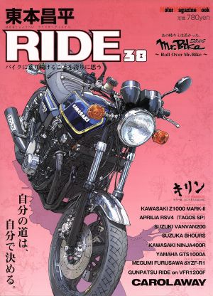 東本昌平 RIDE(38)Motor Magazine Mook