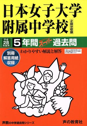 神奈川大学附属中学校(平成27年度用) 3年間スーパー過去問 中学過去問