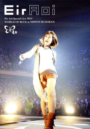 Eir Aoi Special Live 2015 WORLD OF BLUE at 日本武道館(Blu-ray Disc)