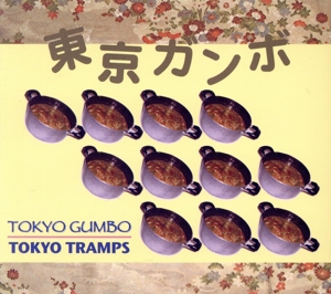 【輸入盤】Tokyo Gumbo