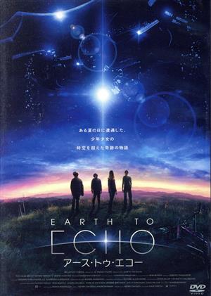 EARTH TO ECHO アース・トゥ・エコー