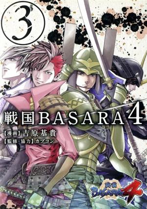 戦国BASARA4(3)電撃C NEXT
