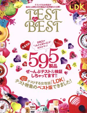 TEST the BEST テストする女性誌が毎日に必要な595製品の全評価を大公開！ 晋遊舎ムック