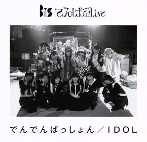 でんでんぱっしょん/IDOL(完全数量限定生産)