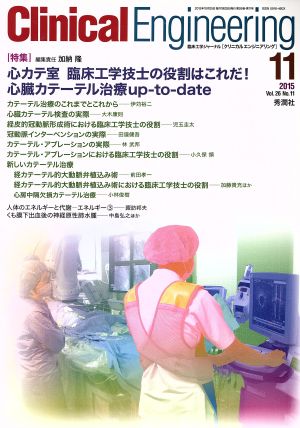 Clinical Engineering(Vol.26No.11 2015-11) 特集 心カテ室臨床工学技士の役割はこれだ！