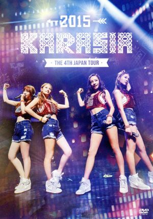 KARA THE 4th JAPAN TOUR 2015 KARASIA(初回限定版)