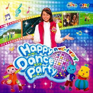 「子育てTV ハピクラ」ハッピー！ソング Happy Dance Party