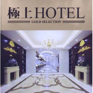 極上HOTEL