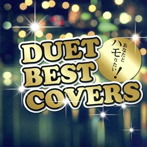 DUET BEST COVERS～あなたとハモりたい！～